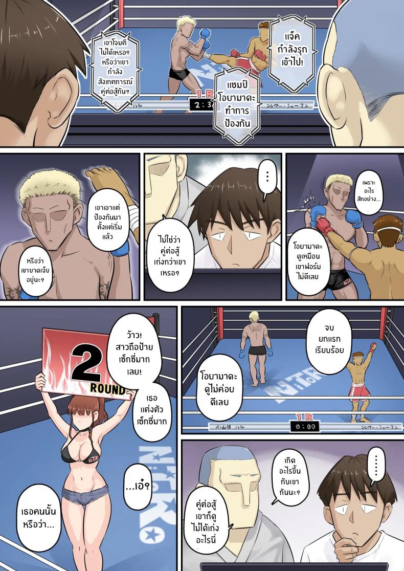 อดทนรอก่อนนะ 2